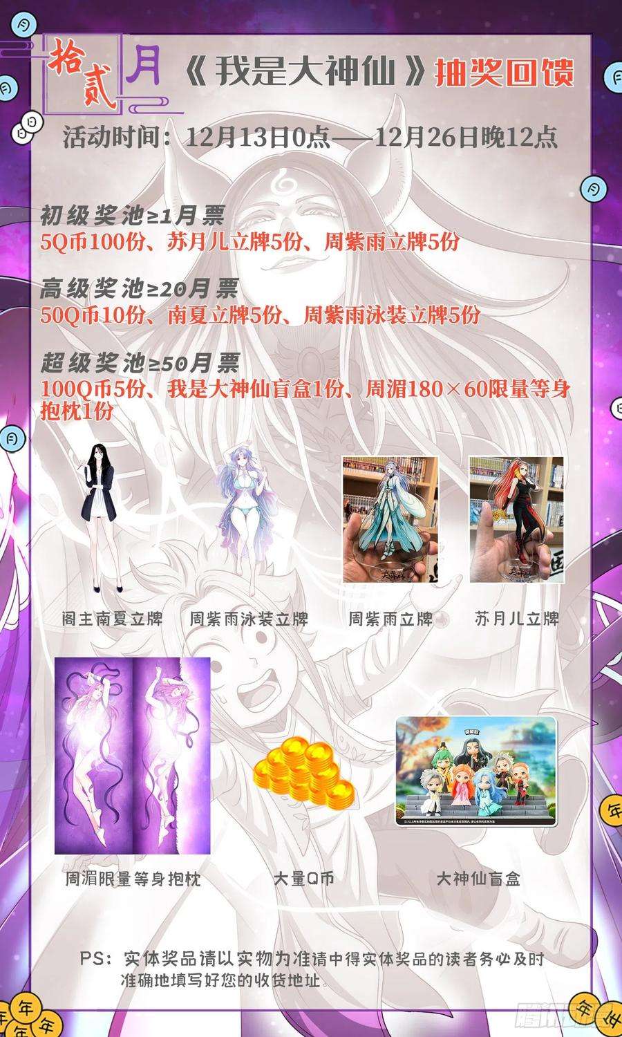 我是大神仙四五三话·林 区