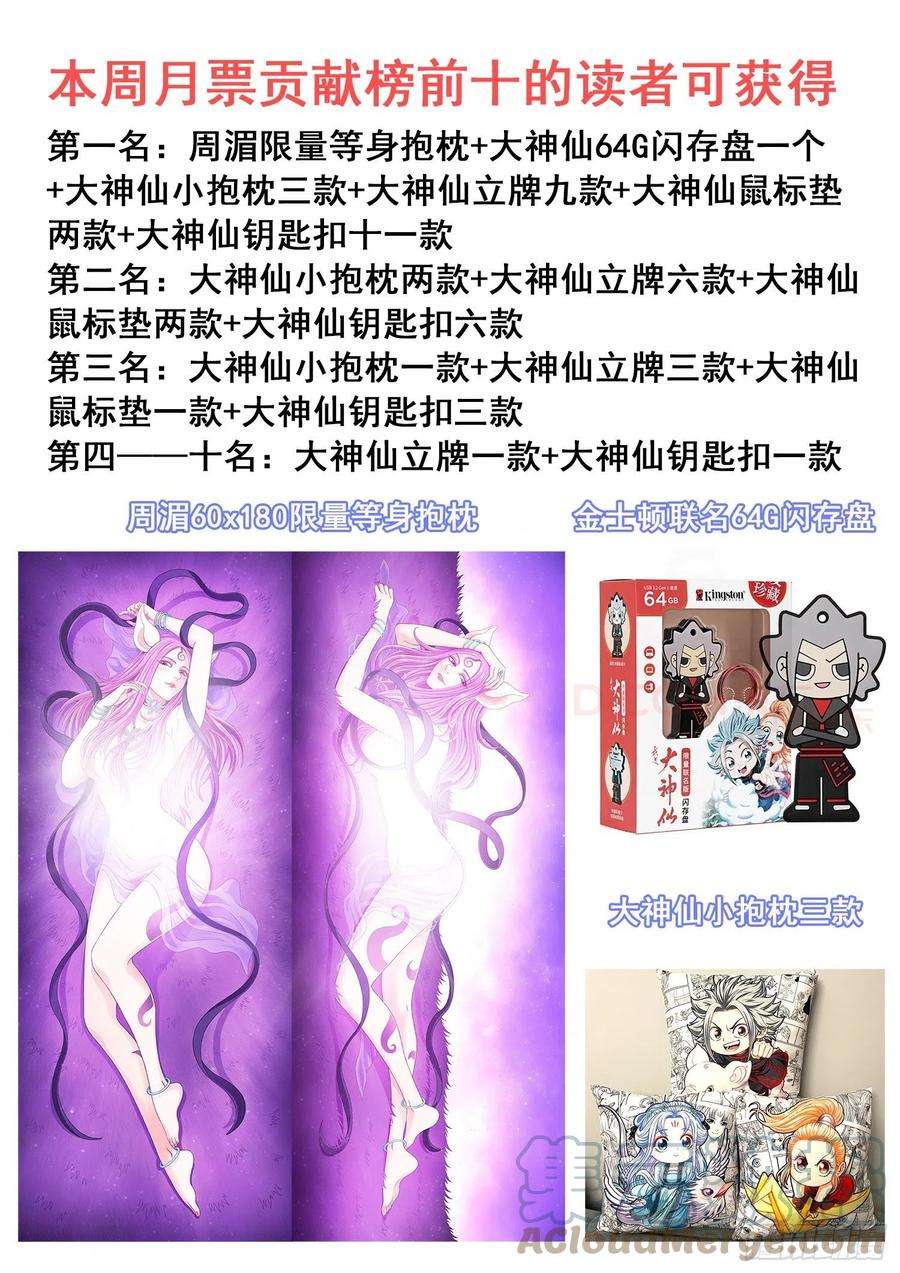 我是大神仙四五三话·林 区