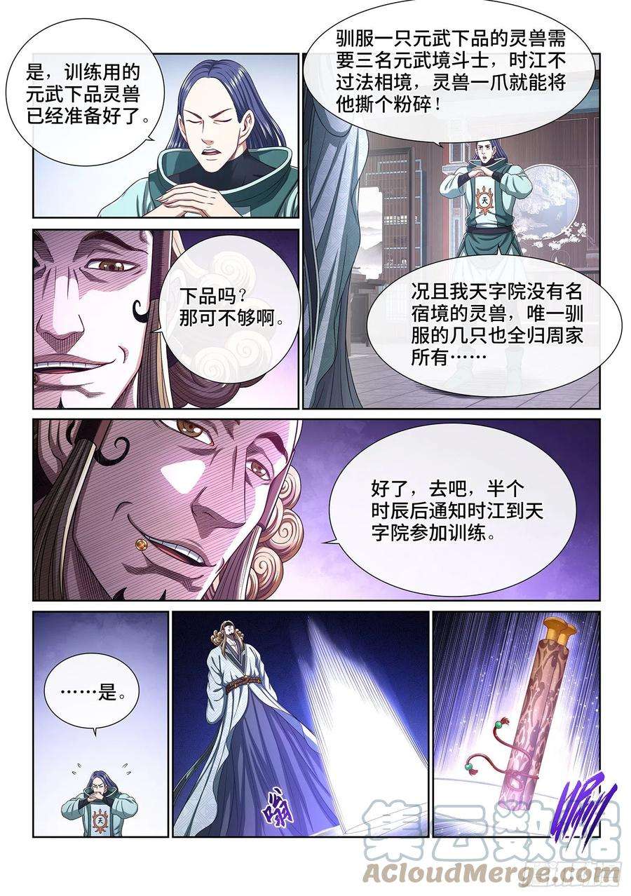 我是大神仙四五三话·林 区