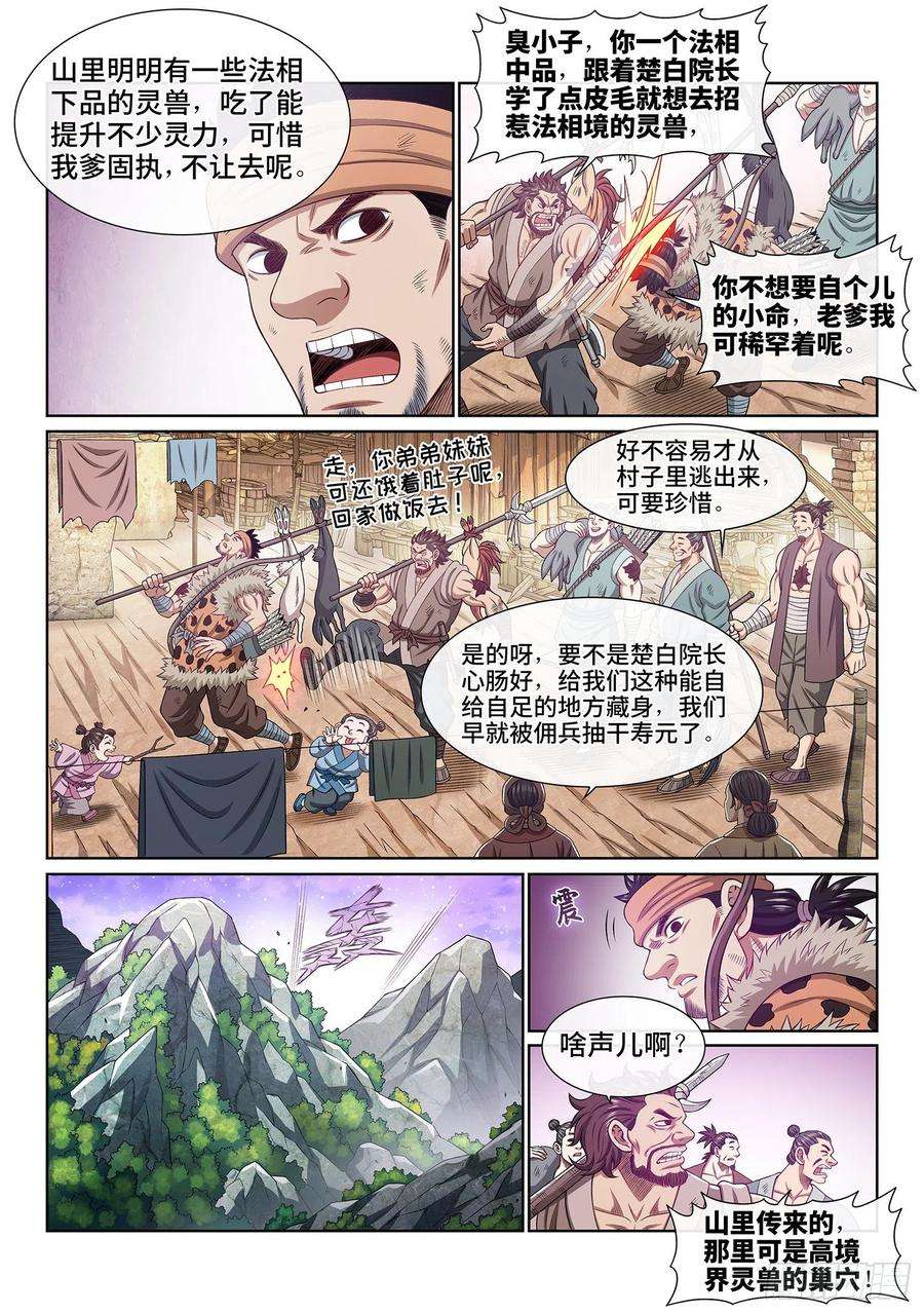 我是大神仙四五三话·林 区