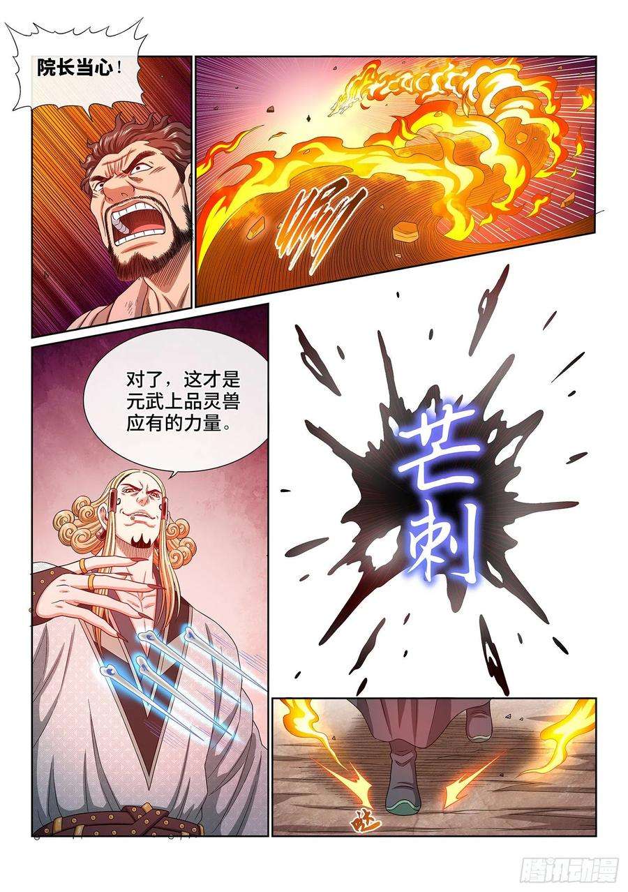 我是大神仙四五三话·林 区