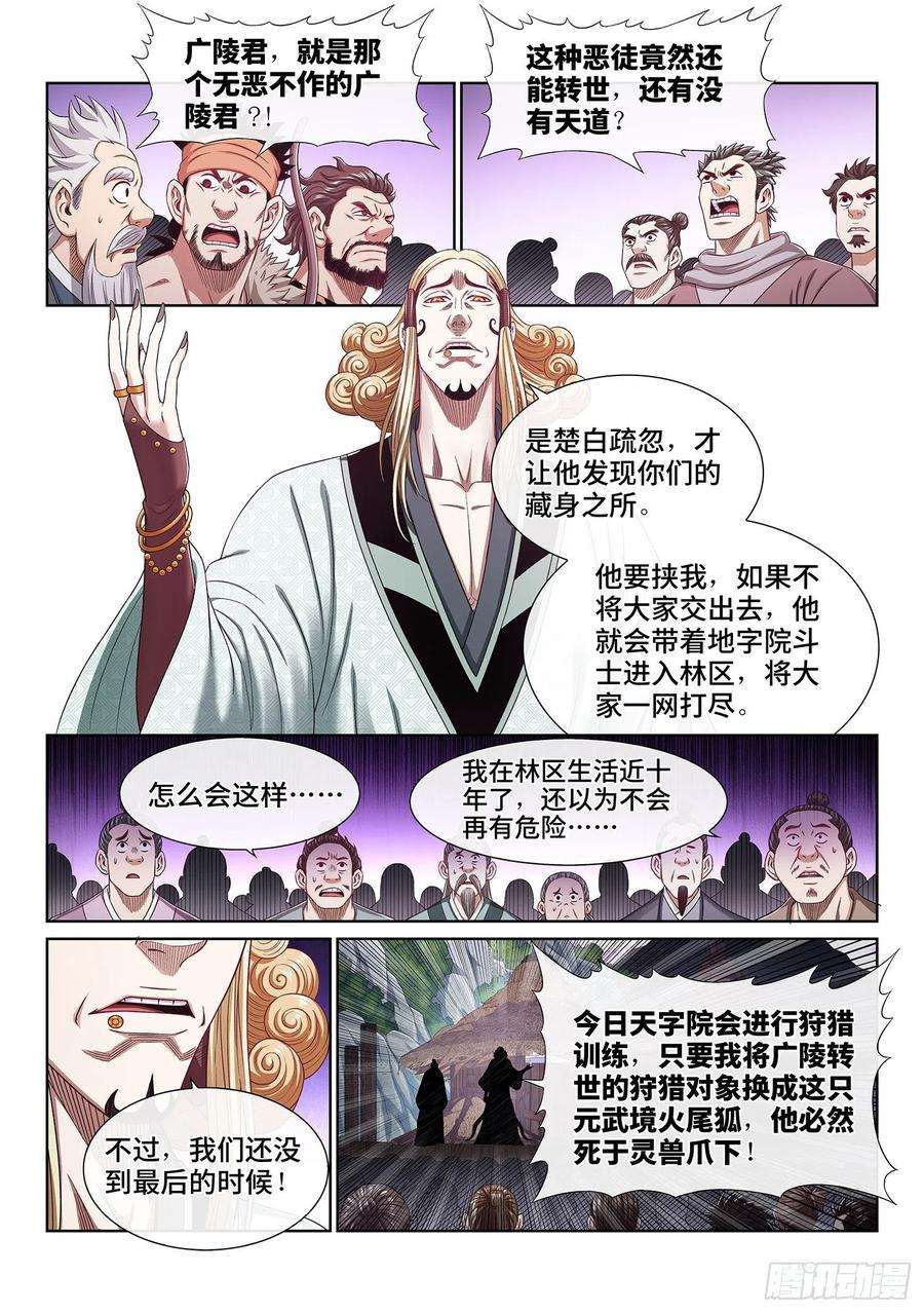 我是大神仙四五四话·已经没有了