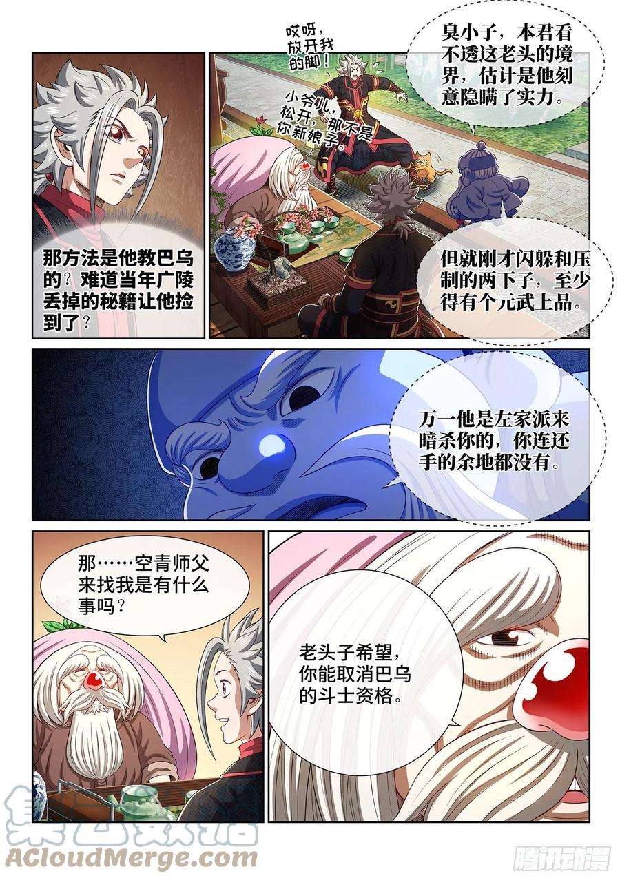 我是大神仙四五四话·已经没有了