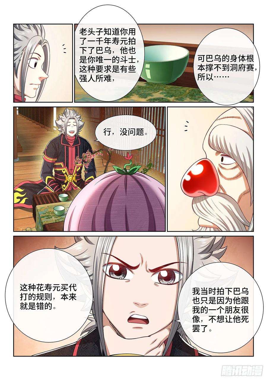 我是大神仙四五四话·已经没有了
