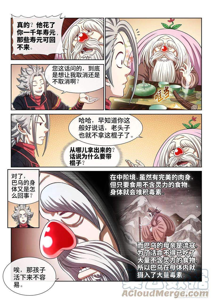 我是大神仙四五四话·已经没有了