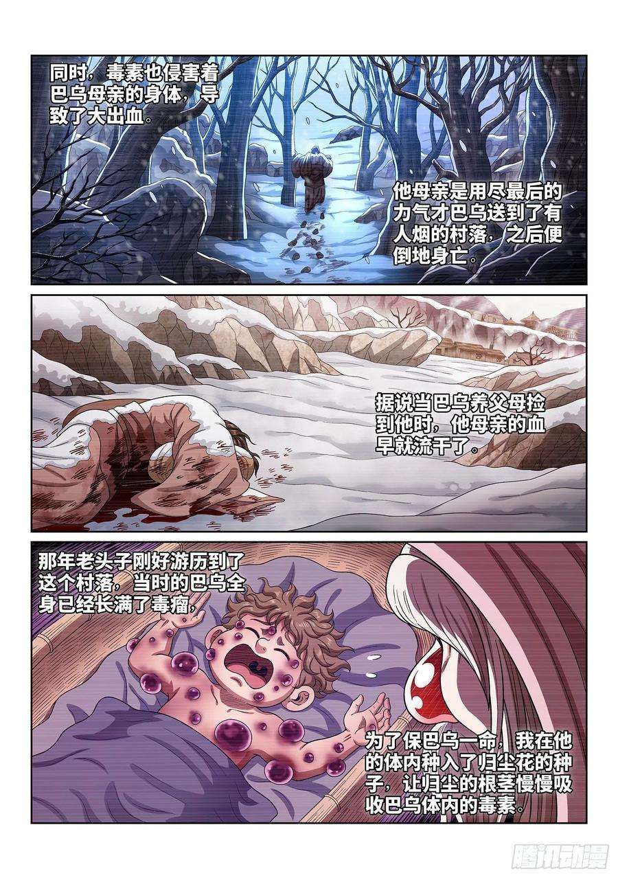我是大神仙四五四话·已经没有了