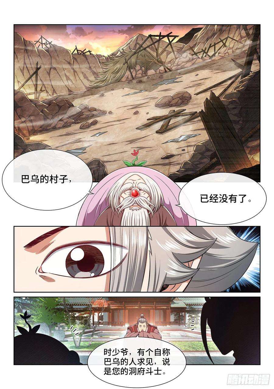 我是大神仙四五四话·已经没有了
