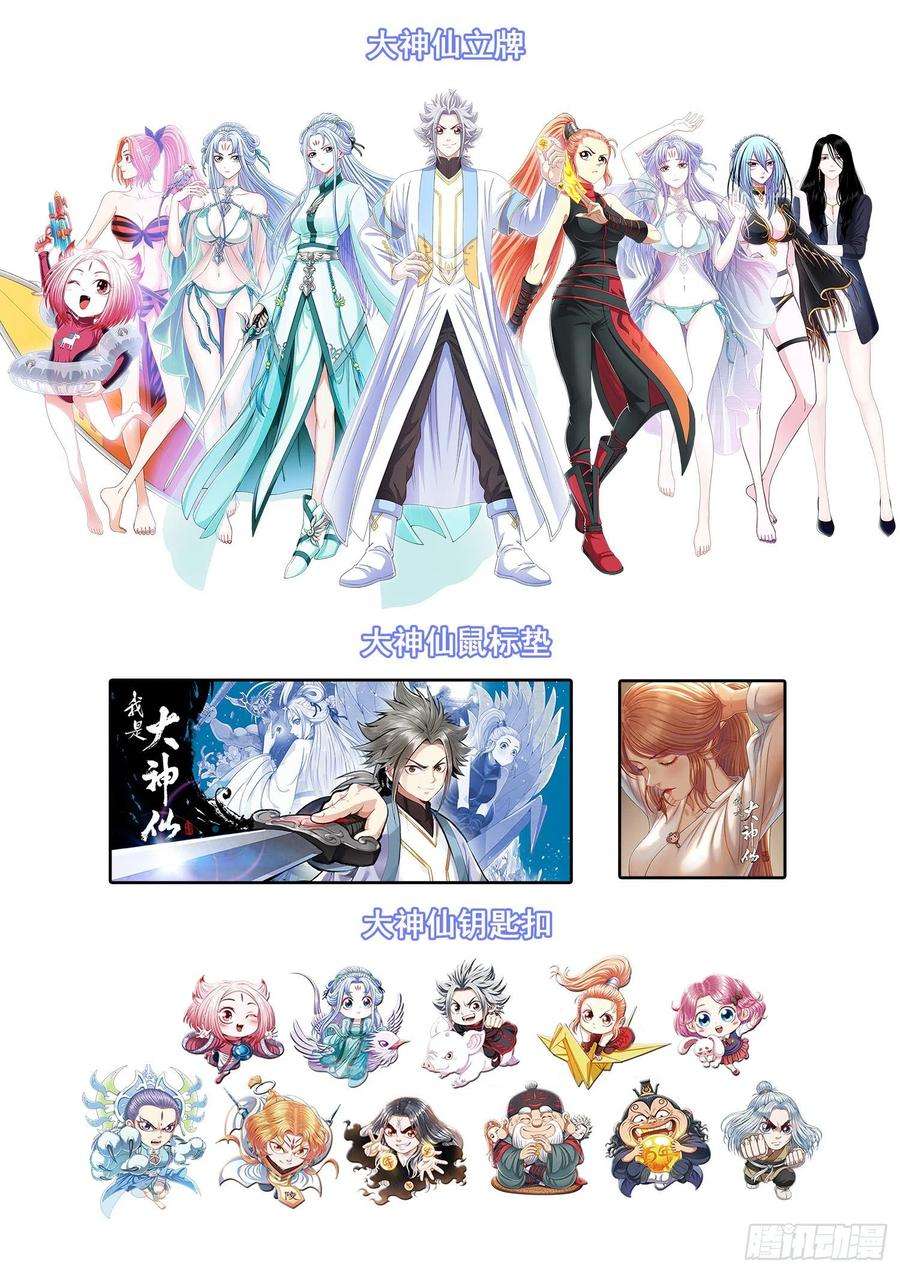 我是大神仙四五四话·已经没有了