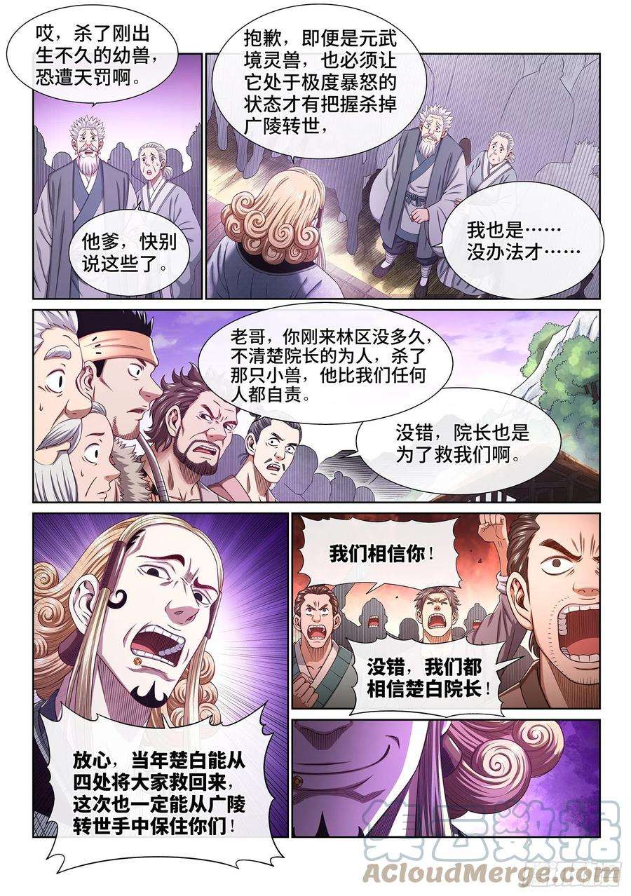 我是大神仙四五四话·已经没有了