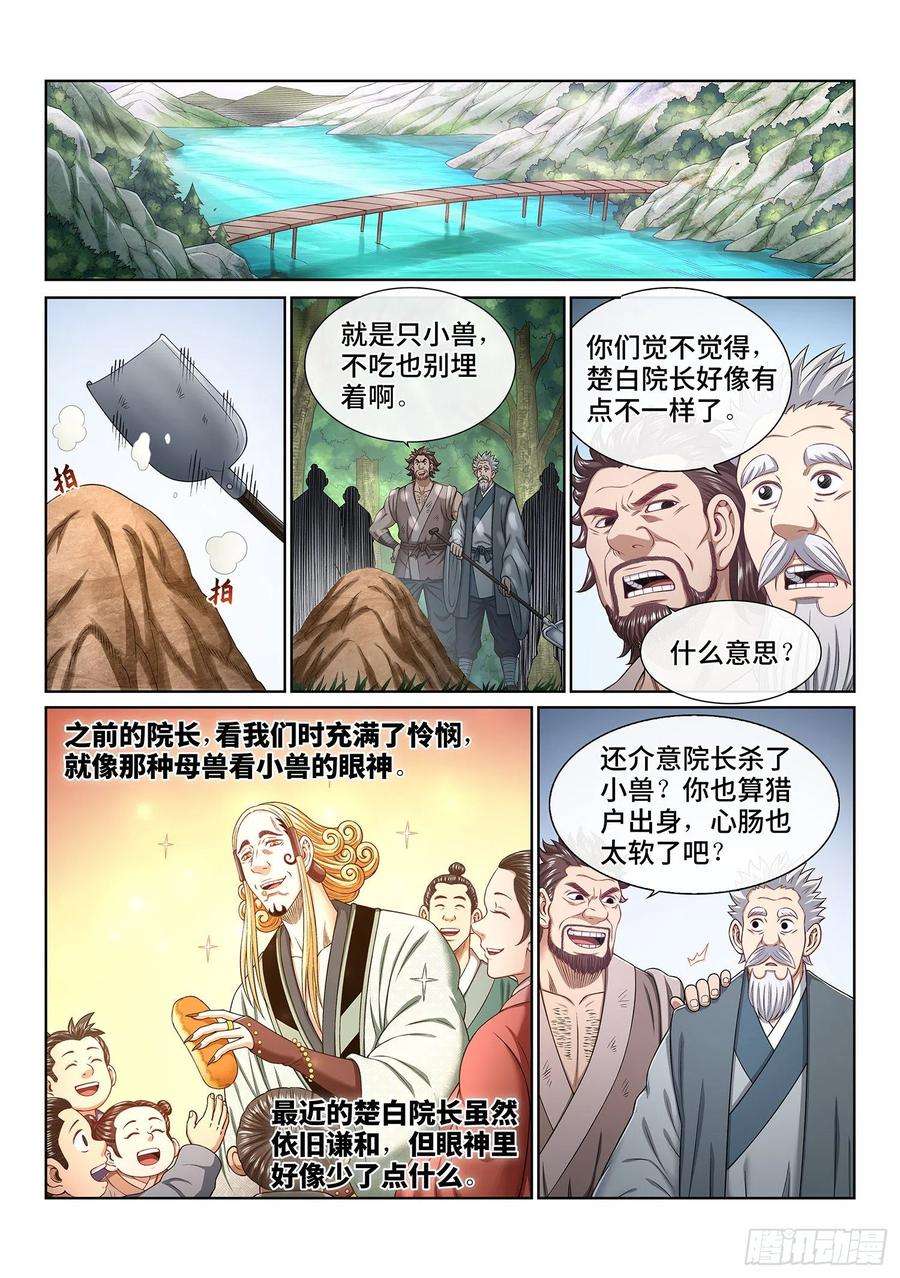 我是大神仙四五四话·已经没有了