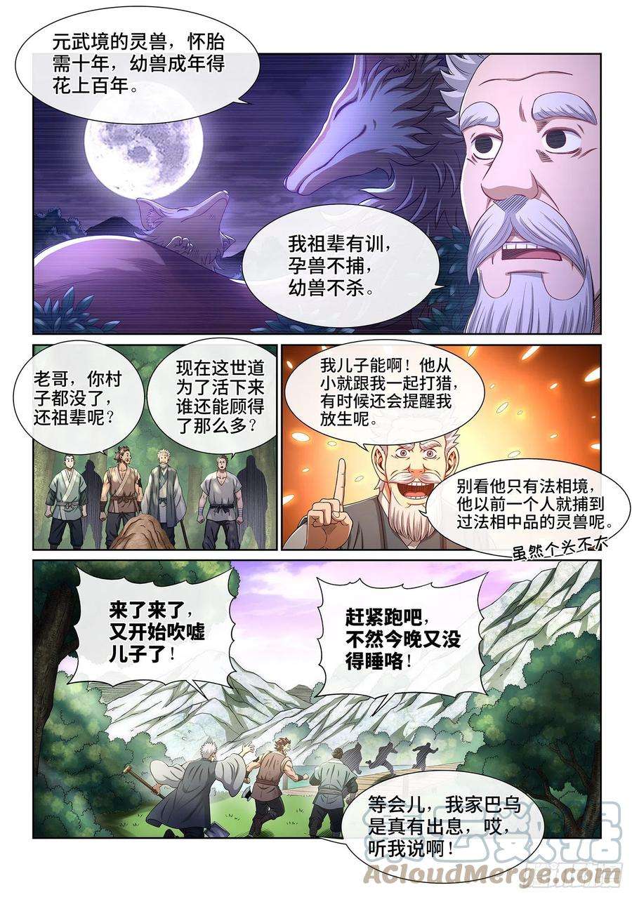 我是大神仙四五四话·已经没有了