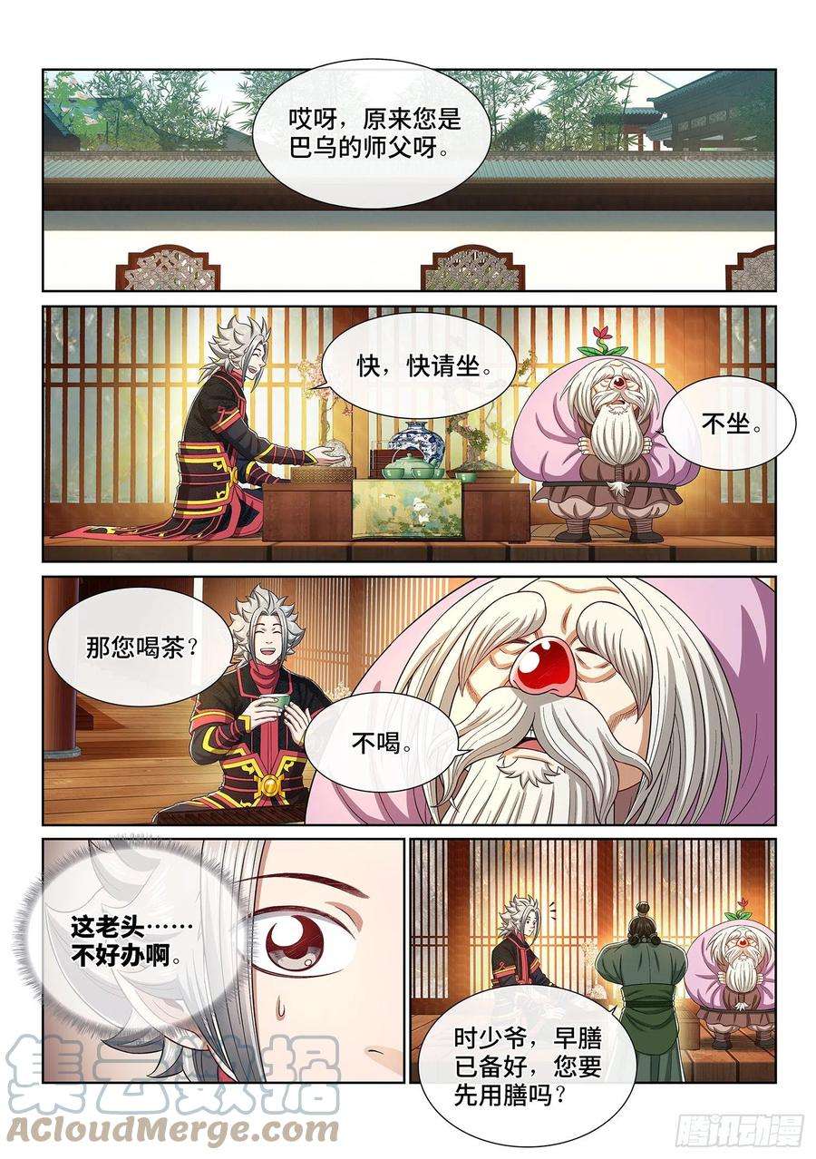 我是大神仙四五四话·已经没有了