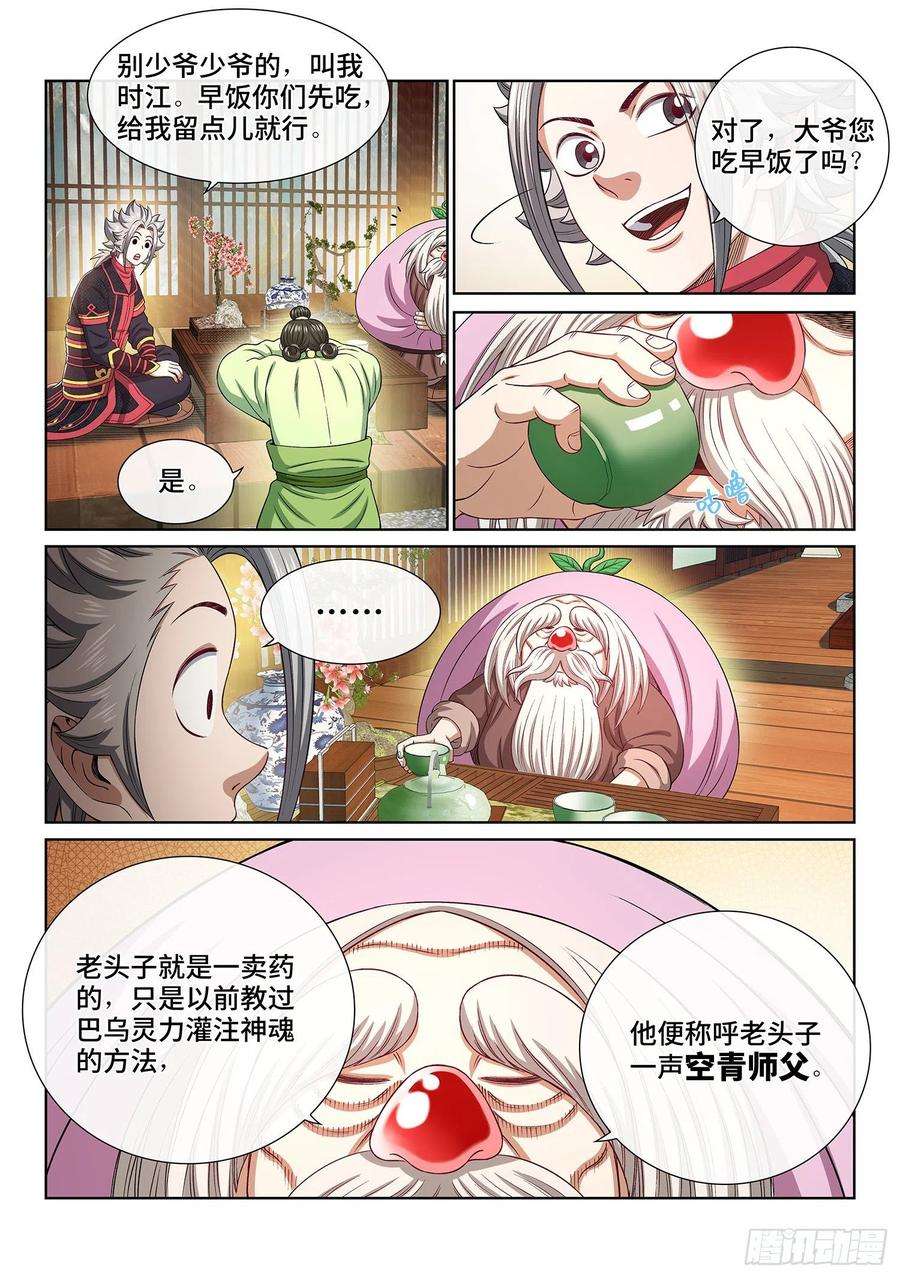我是大神仙四五四话·已经没有了