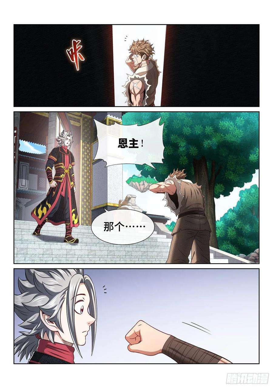 我是大神仙四五五话·公 平