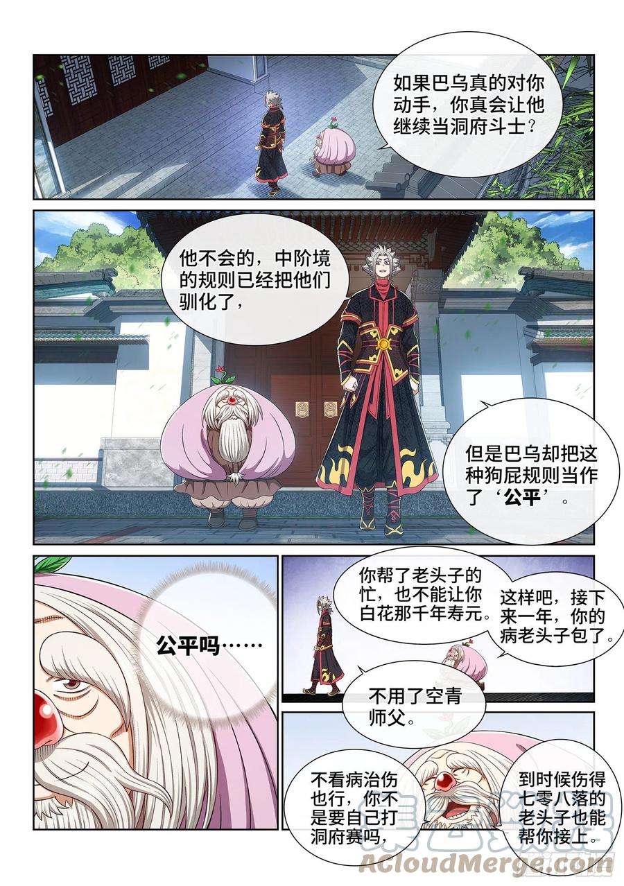 我是大神仙四五五话·公 平