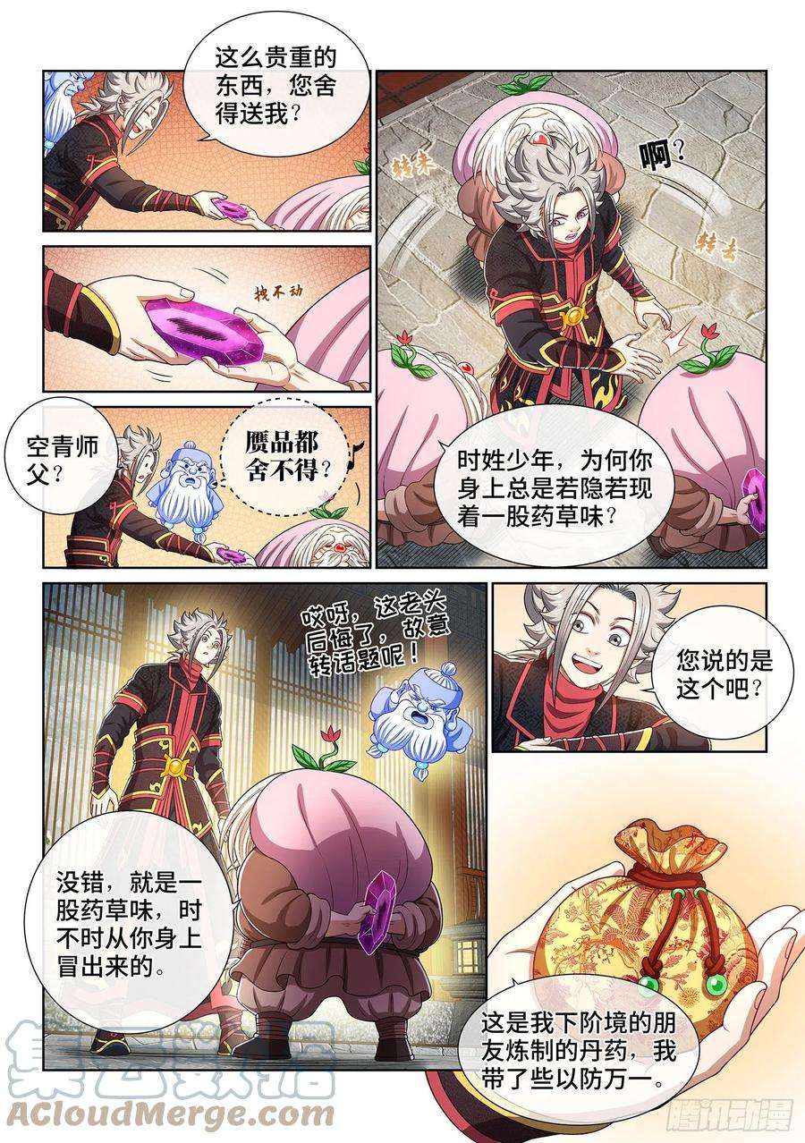 我是大神仙四五五话·公 平