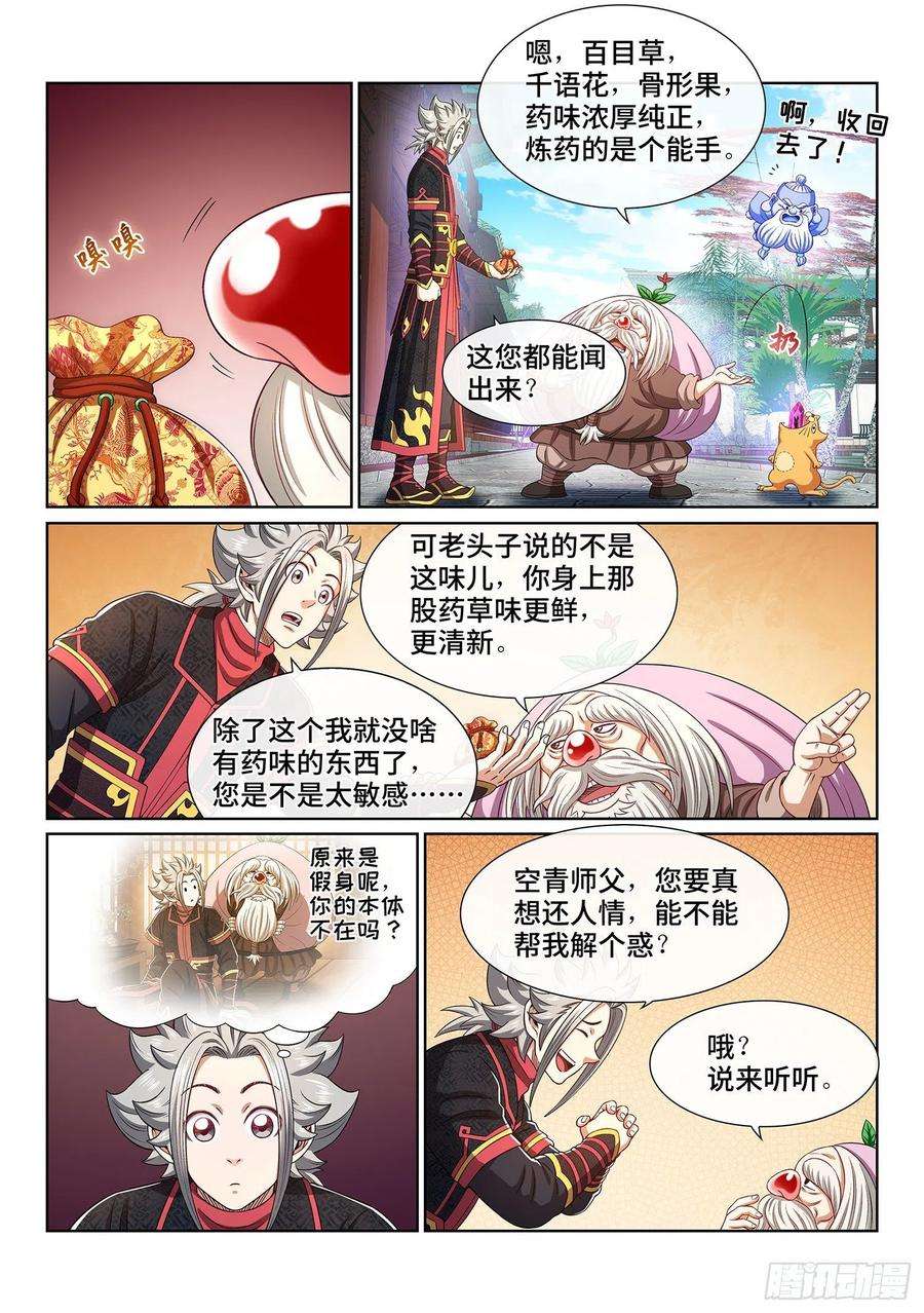 我是大神仙四五五话·公 平