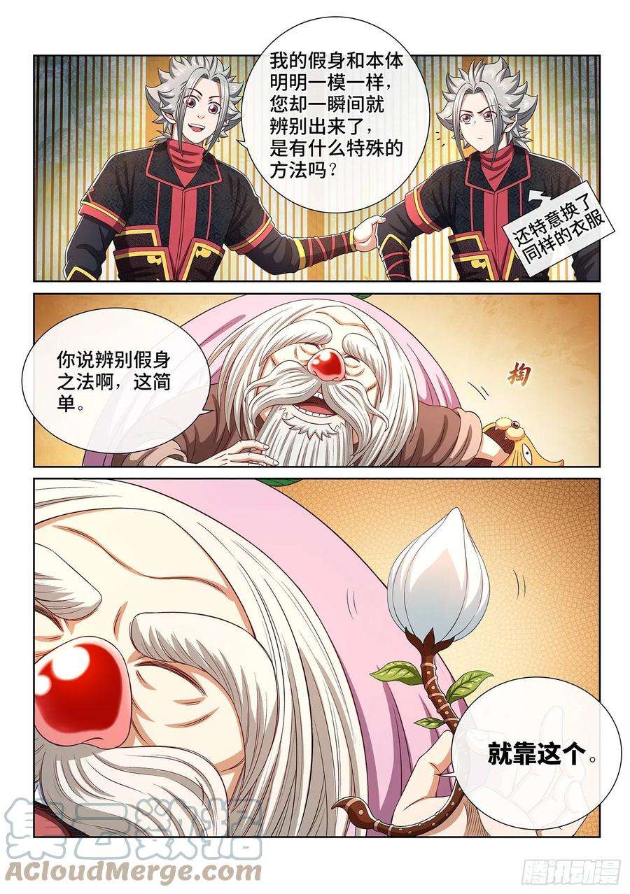 我是大神仙四五五话·公 平