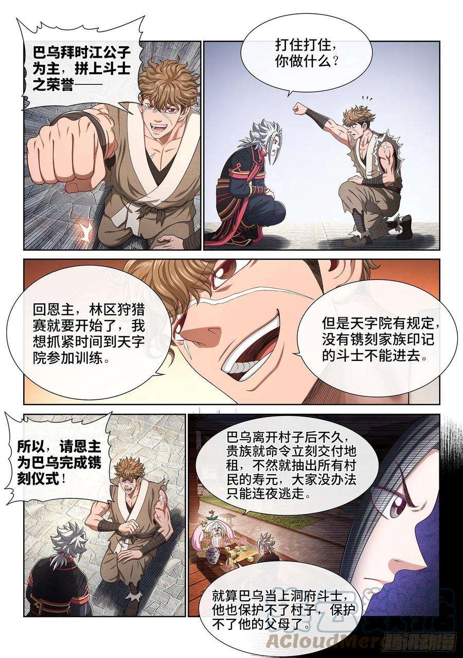 我是大神仙四五五话·公 平