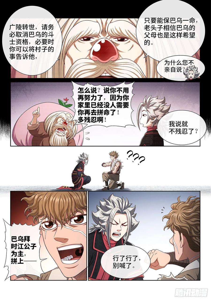 我是大神仙四五五话·公 平