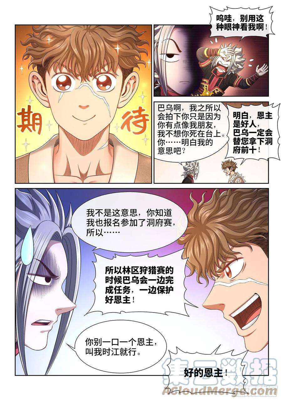 我是大神仙四五五话·公 平