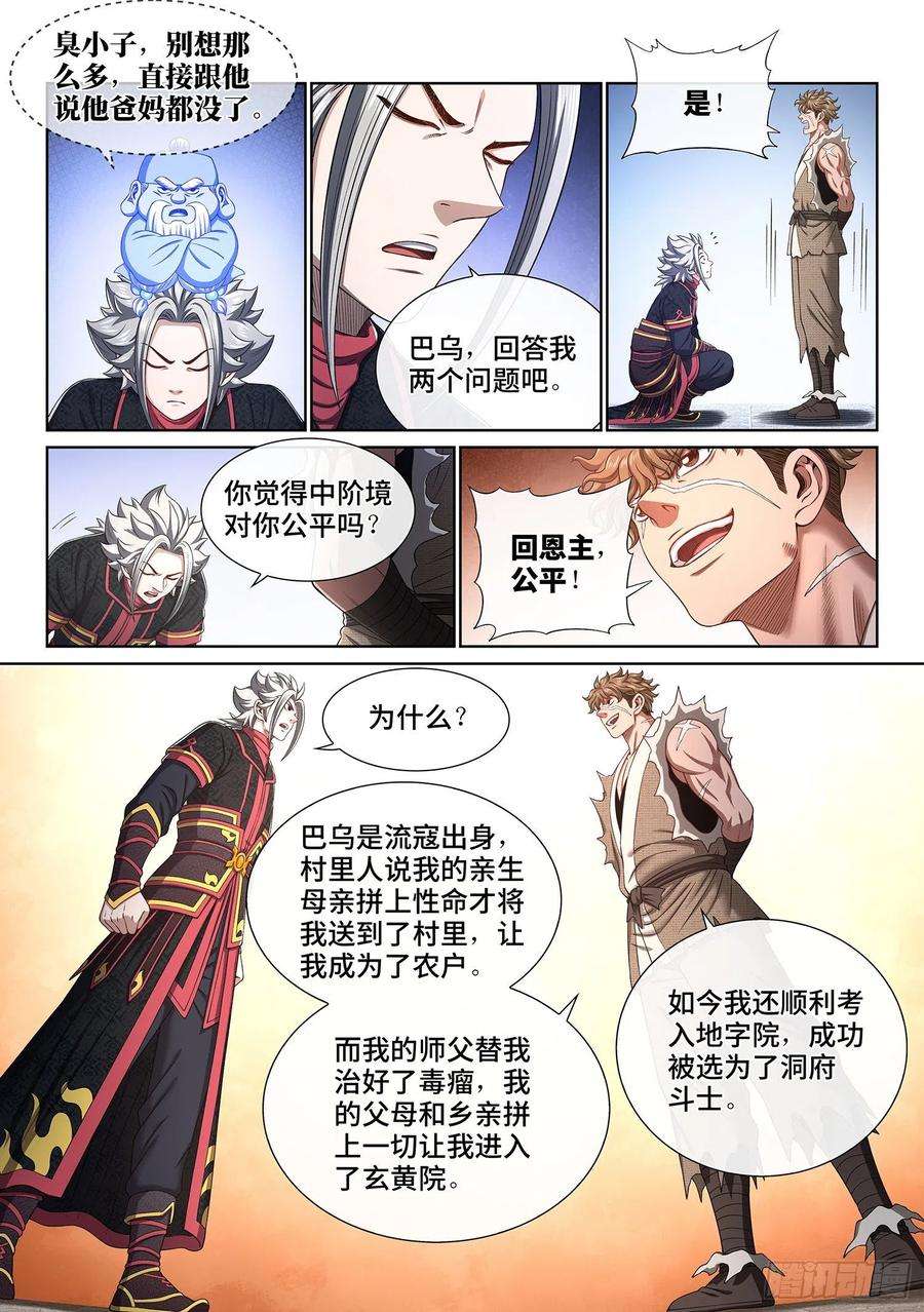 我是大神仙四五五话·公 平