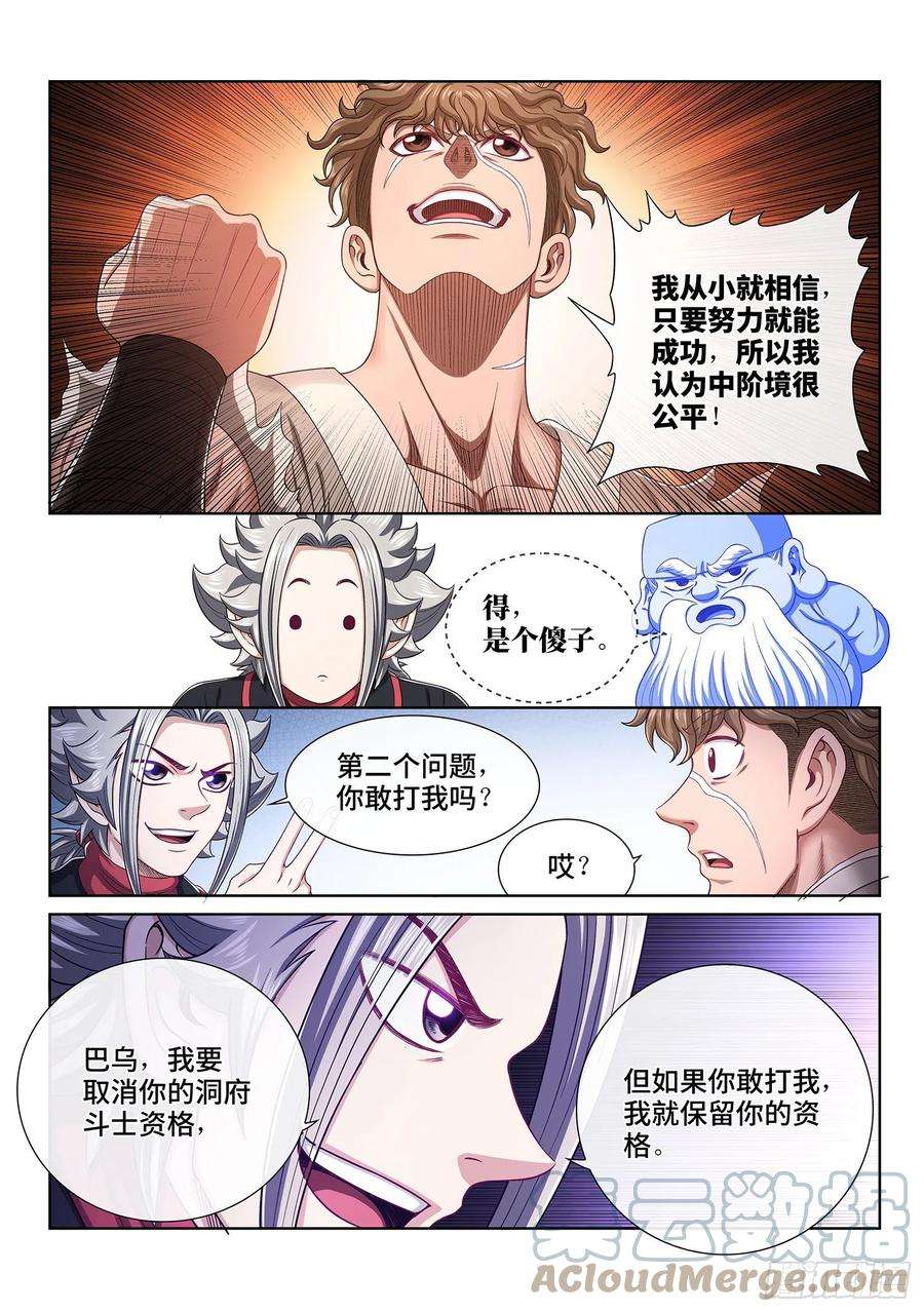 我是大神仙四五五话·公 平