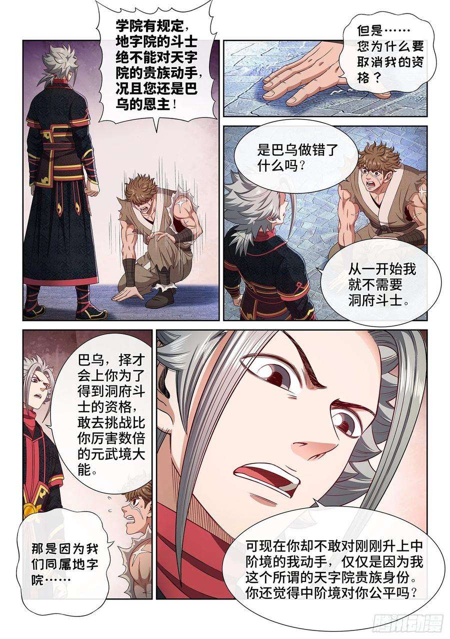 我是大神仙四五五话·公 平