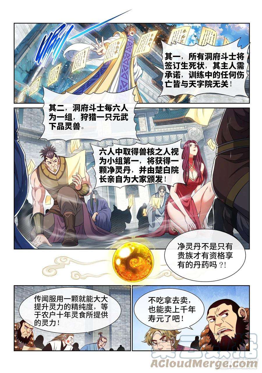 我是大神仙四五六话·危险的任务