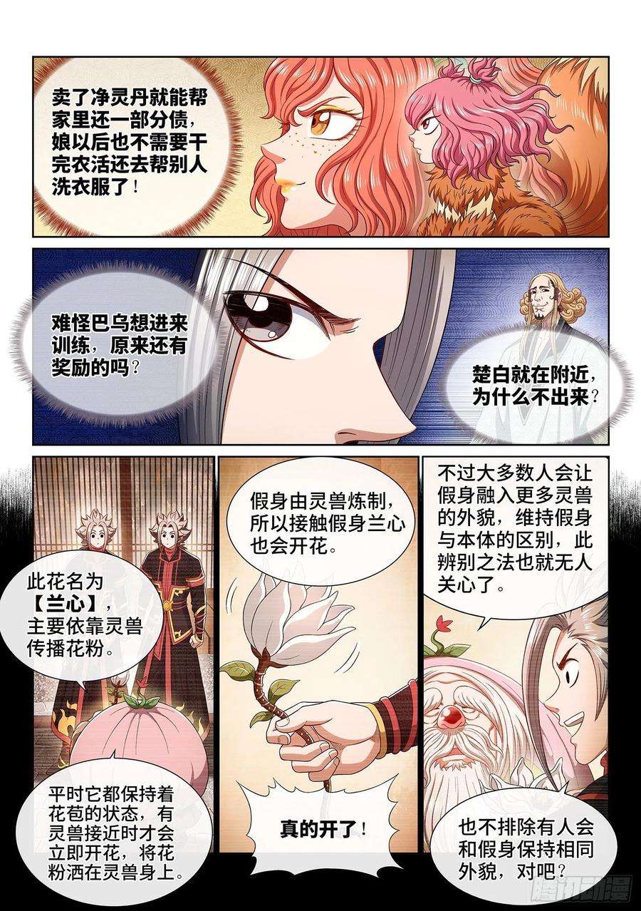 我是大神仙四五六话·危险的任务