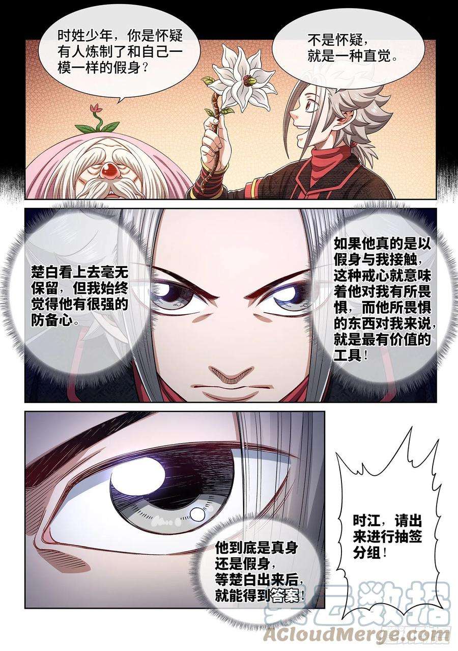 我是大神仙四五六话·危险的任务