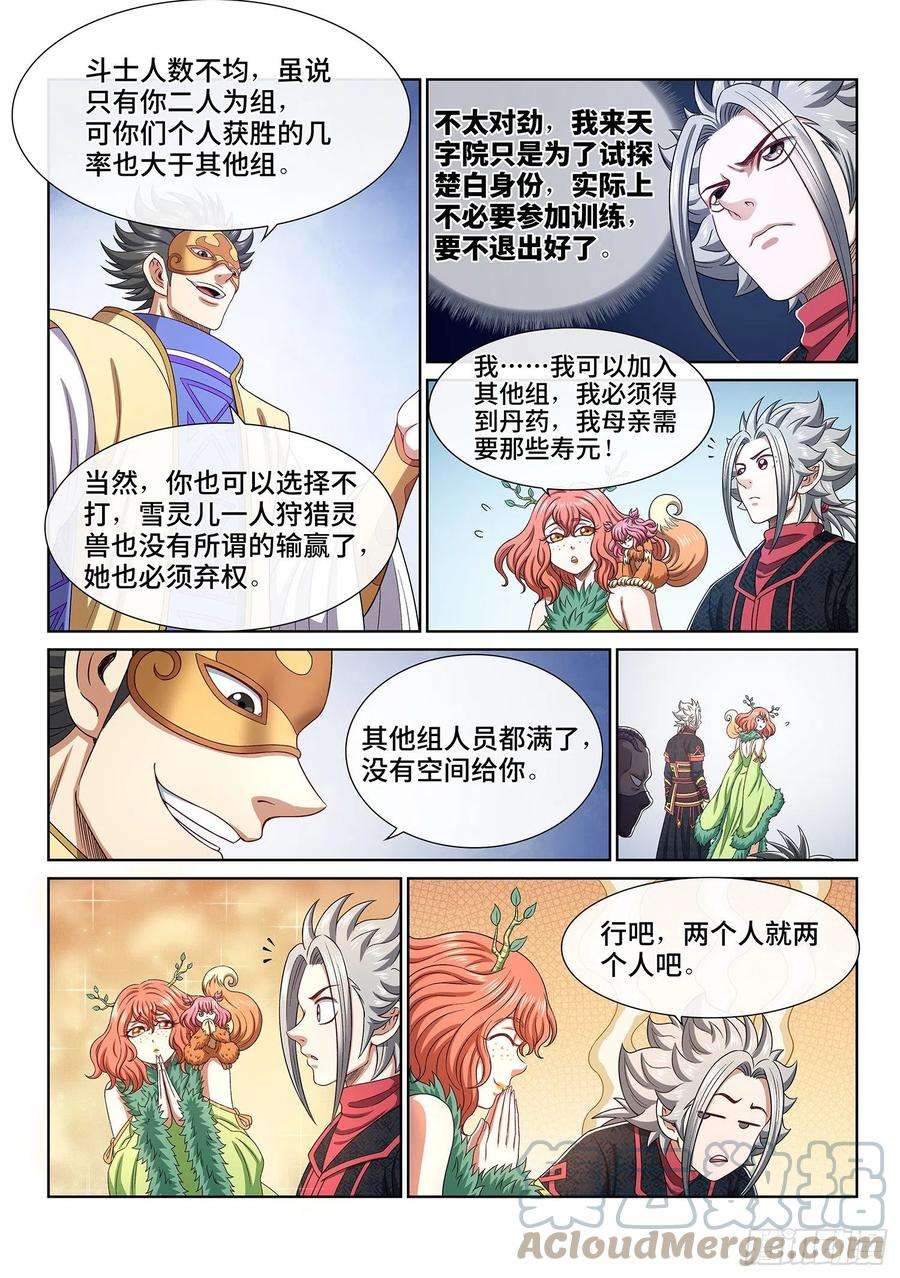 我是大神仙四五六话·危险的任务