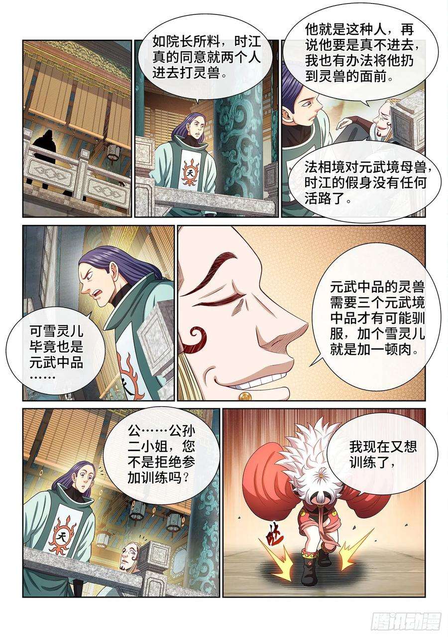 我是大神仙四五六话·危险的任务