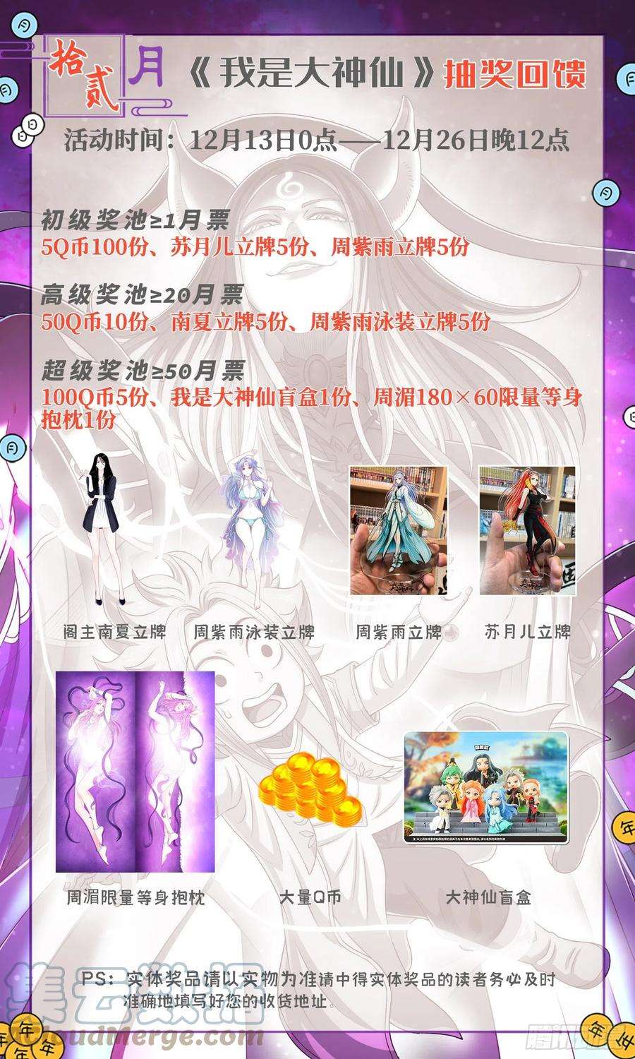 我是大神仙四五六话·危险的任务