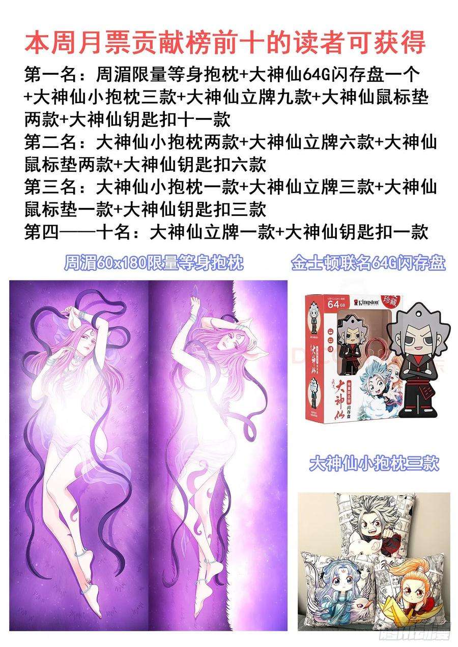 我是大神仙四五六话·危险的任务