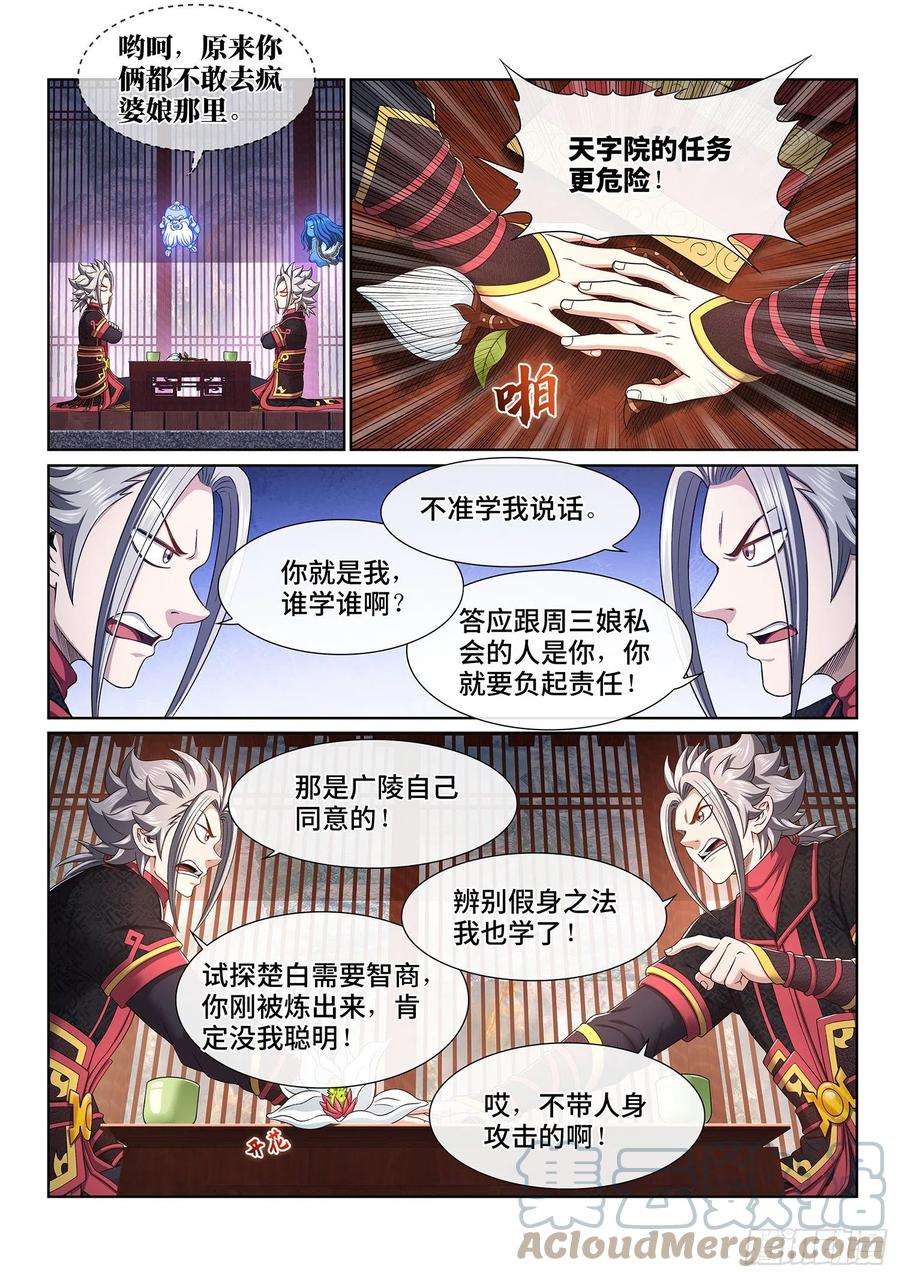 我是大神仙四五六话·危险的任务