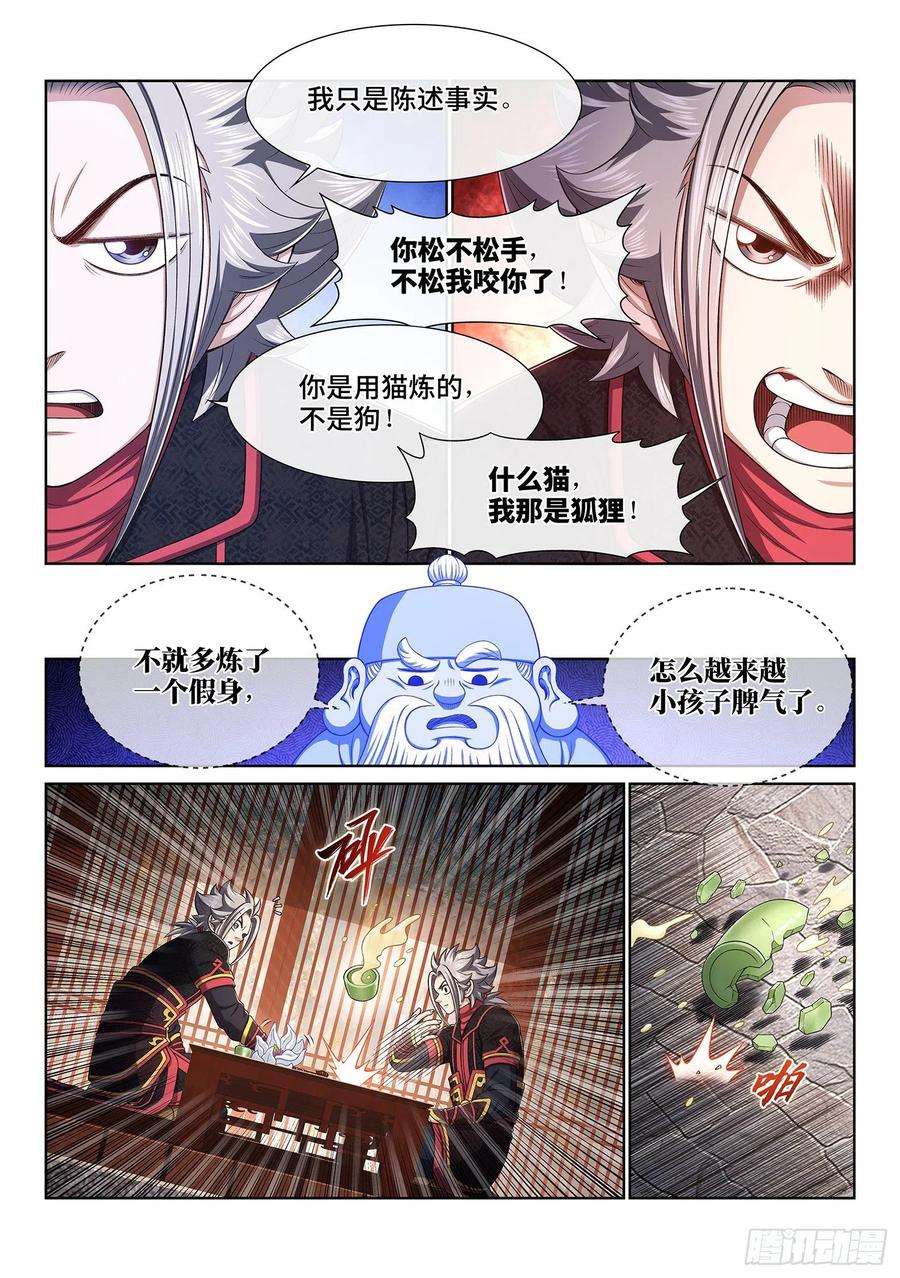 我是大神仙四五六话·危险的任务
