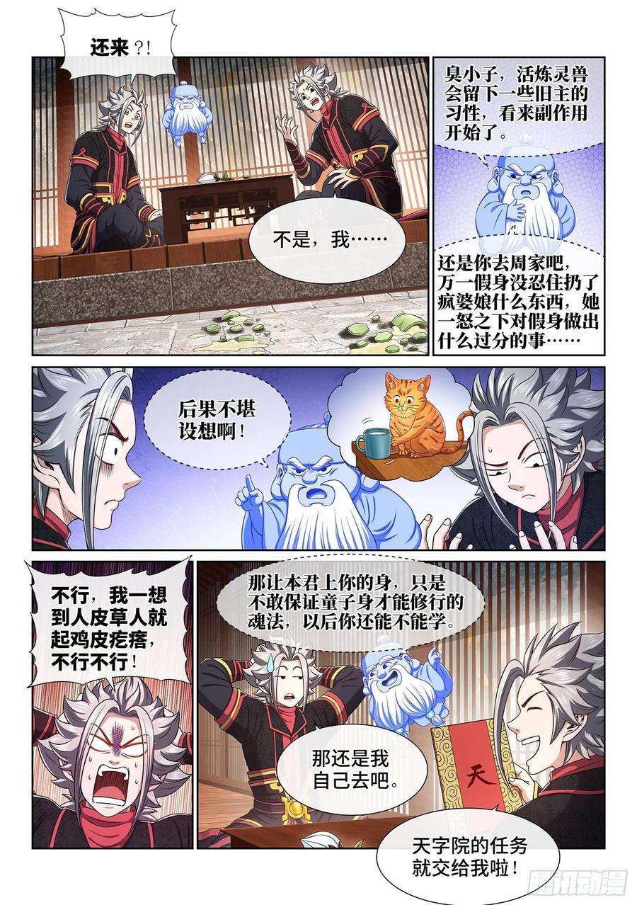 我是大神仙四五六话·危险的任务