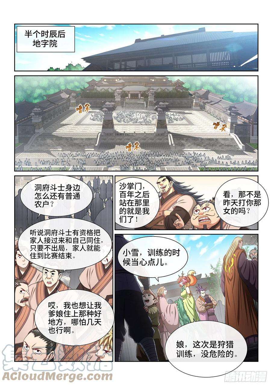 我是大神仙四五六话·危险的任务