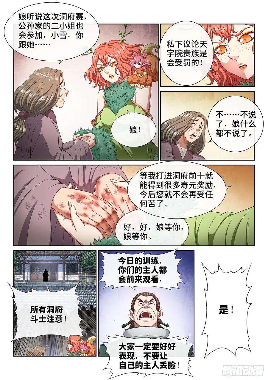 我是大神仙四五六话·危险的任务