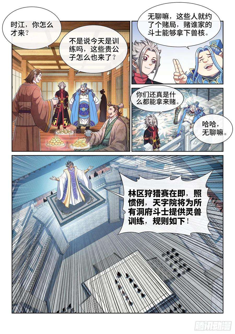 我是大神仙四五六话·危险的任务