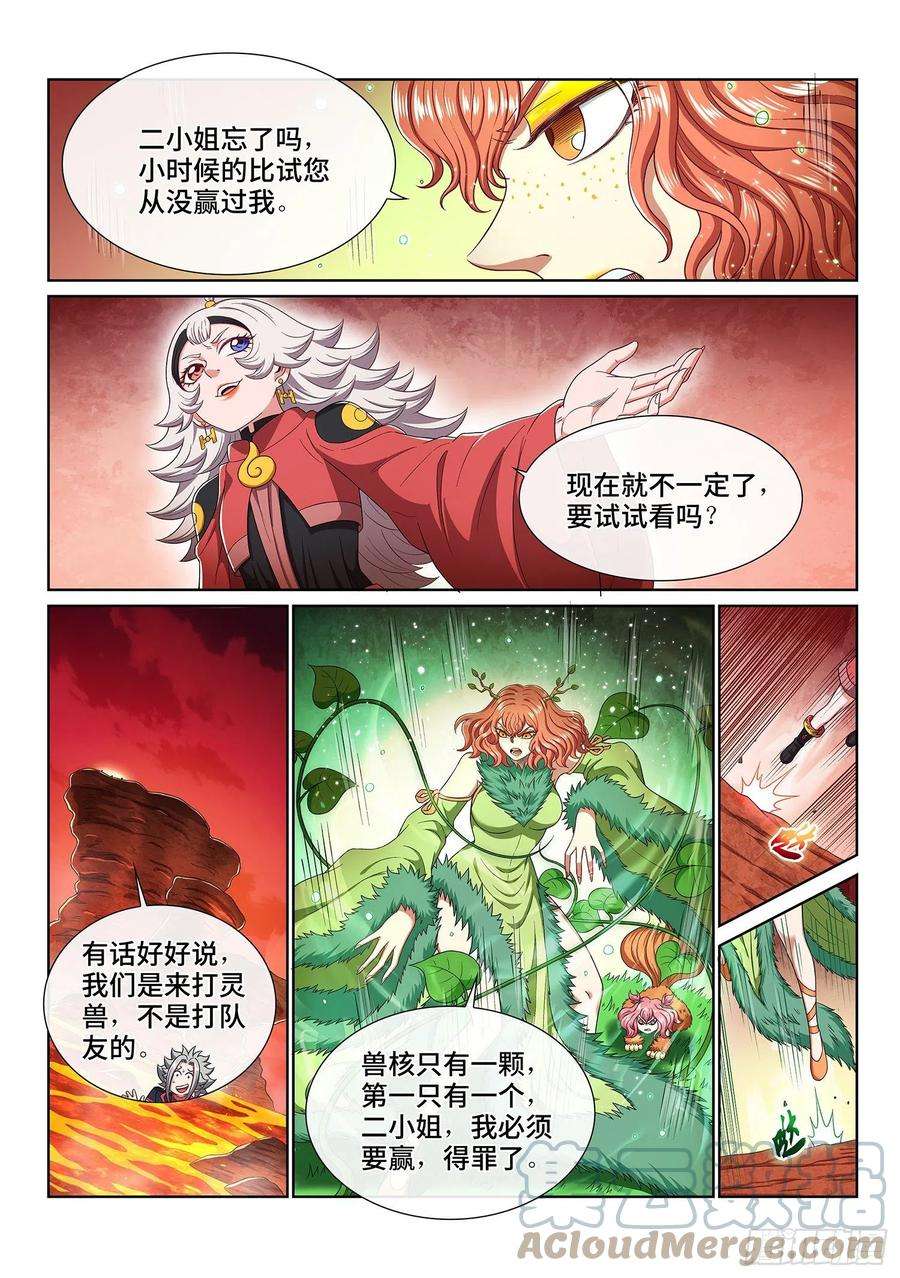 我是大神仙四五七话·双重打击