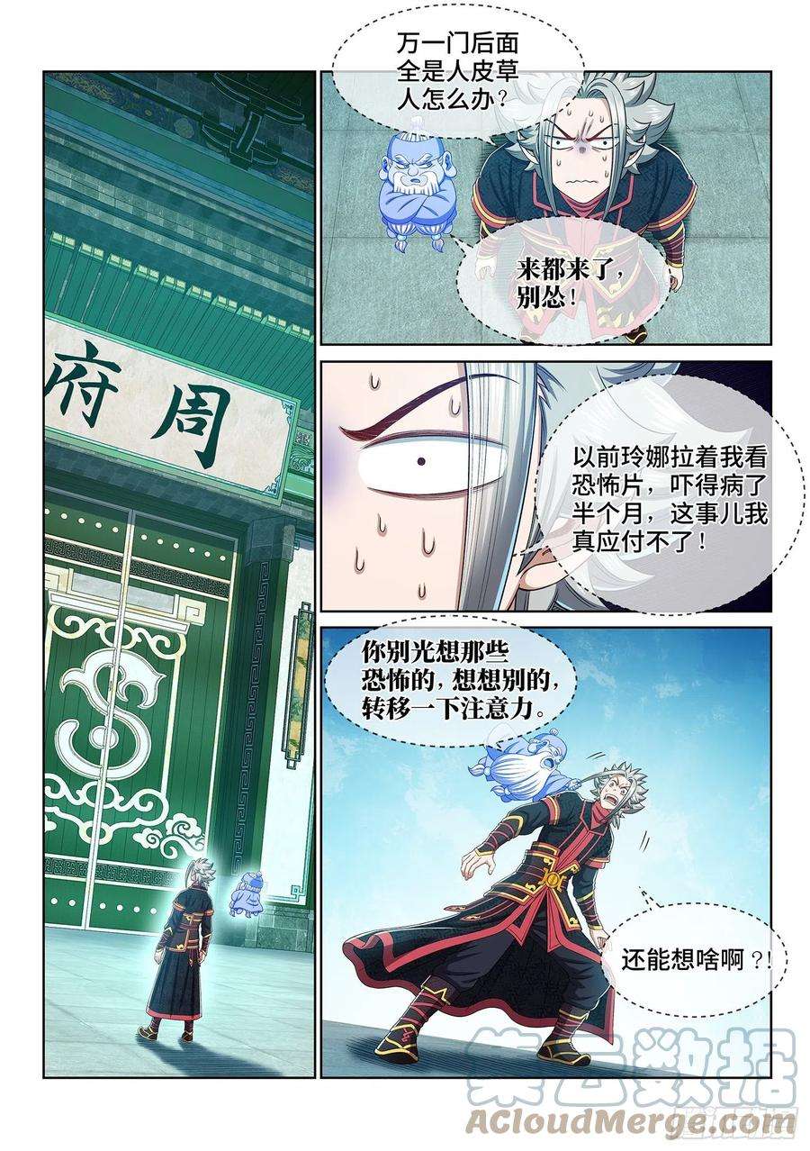 我是大神仙四五七话·双重打击