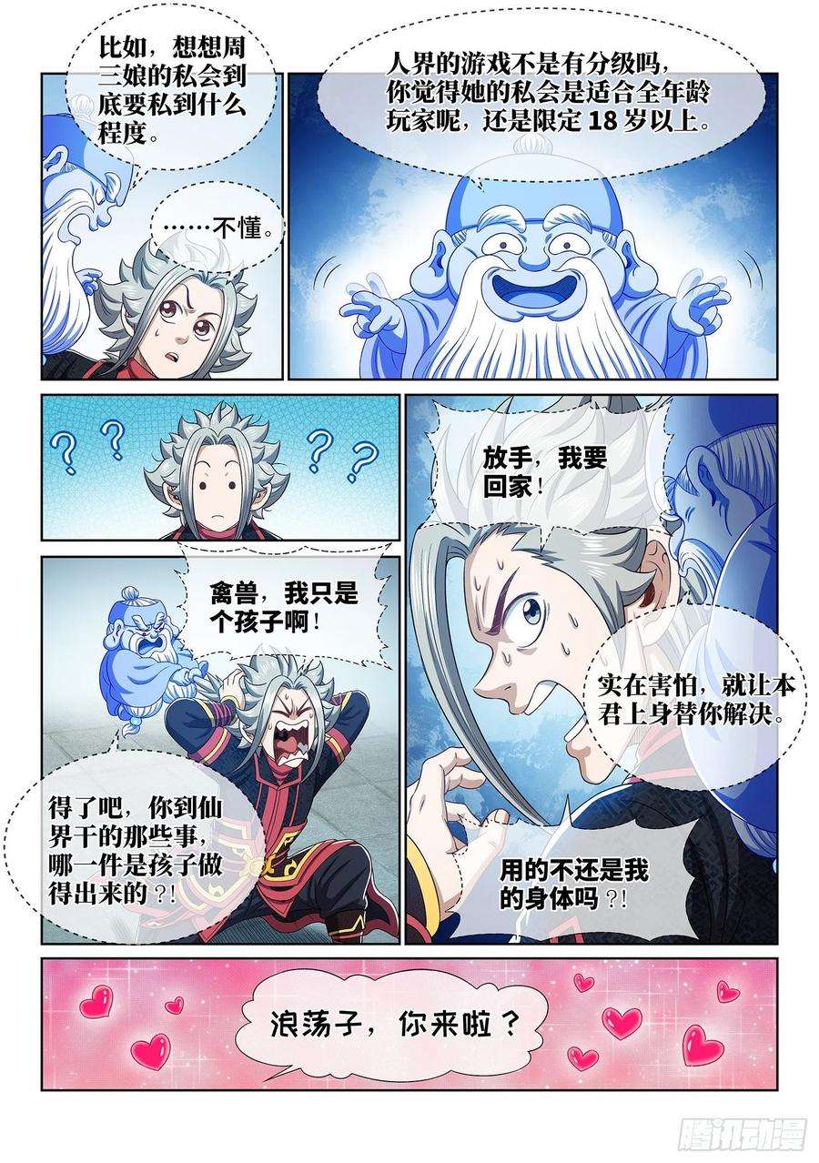 我是大神仙四五七话·双重打击