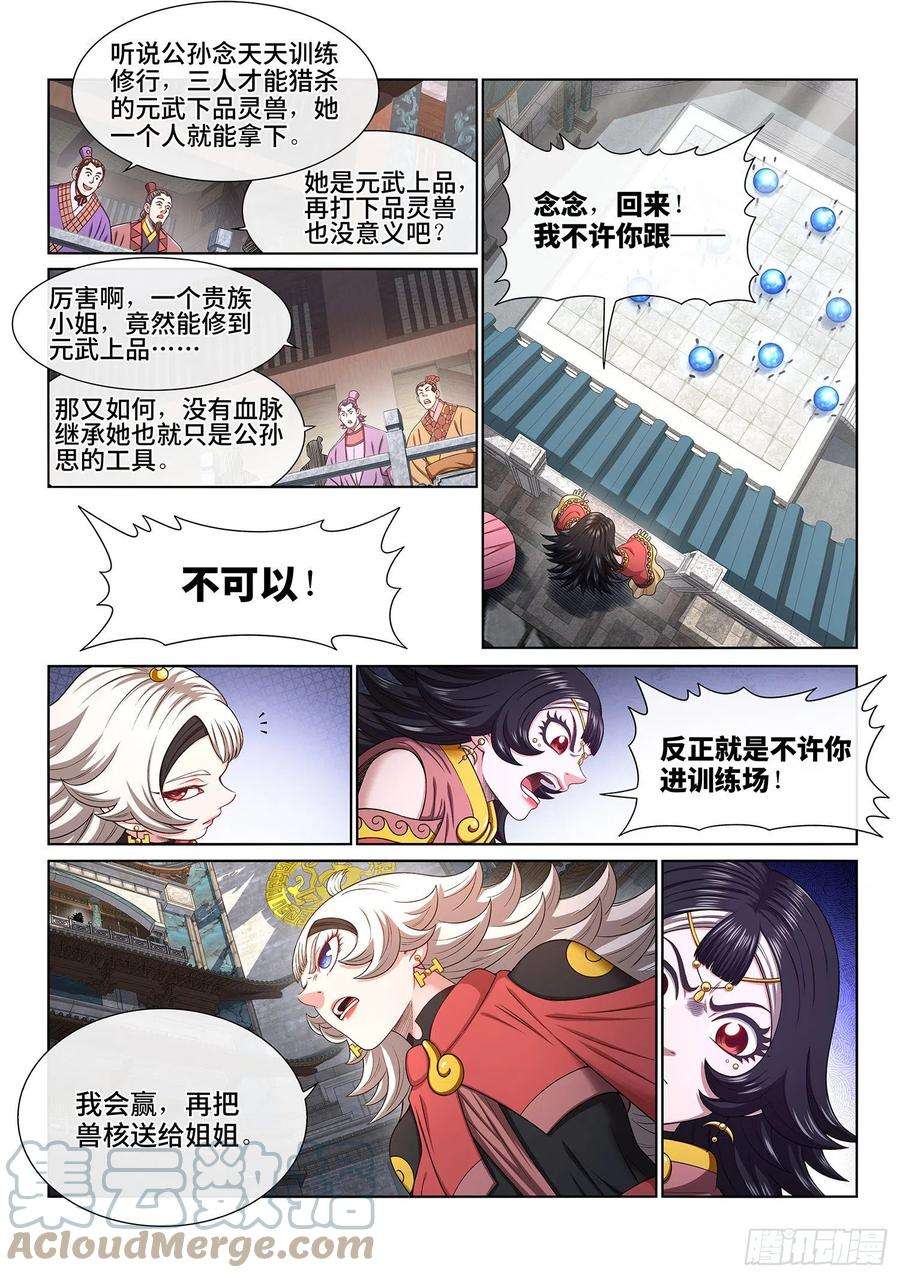 我是大神仙四五七话·双重打击