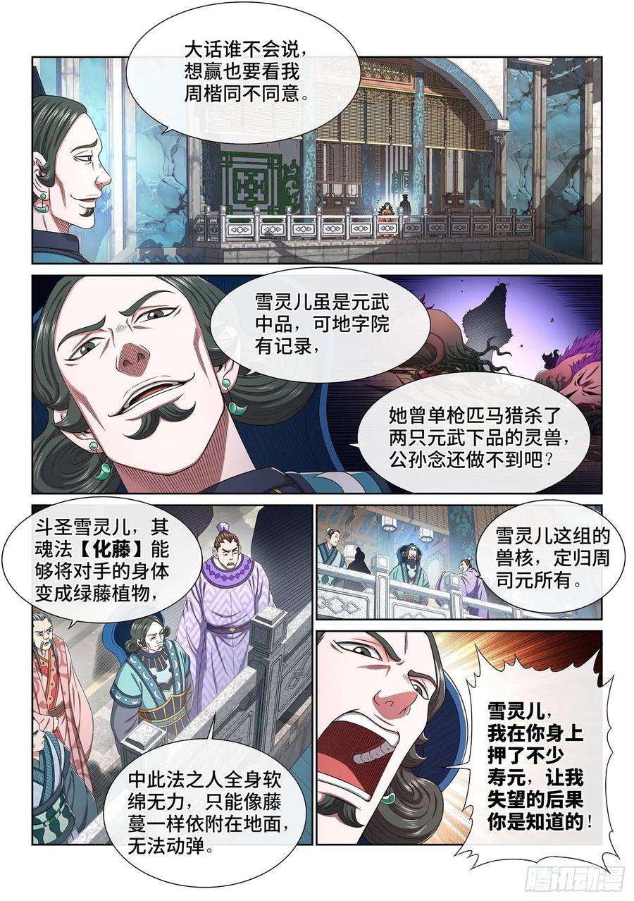 我是大神仙四五七话·双重打击