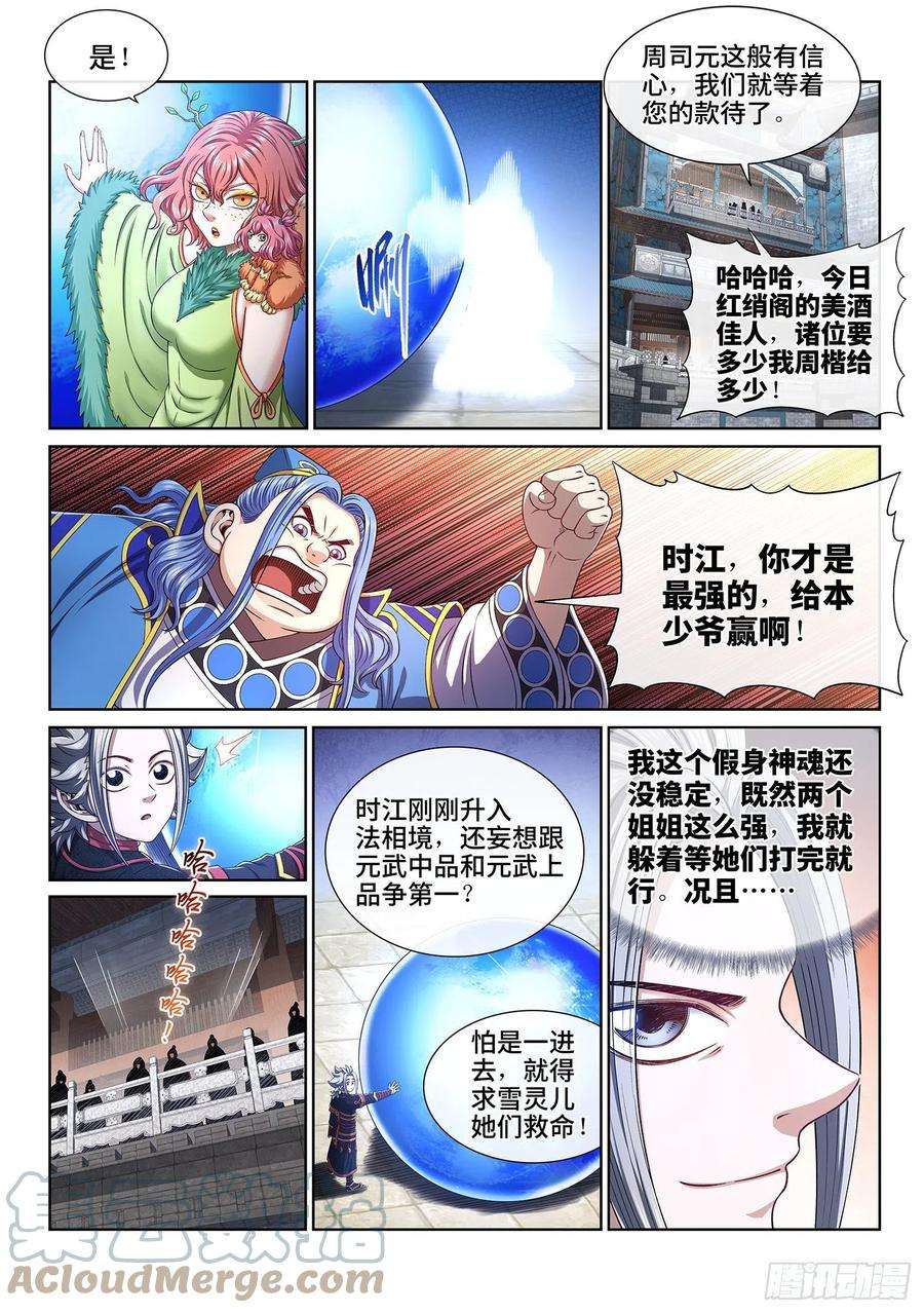 我是大神仙四五七话·双重打击