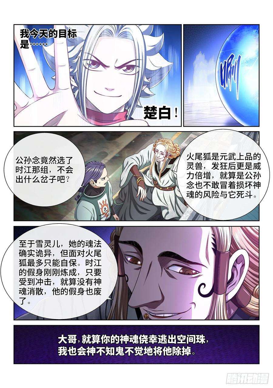 我是大神仙四五七话·双重打击