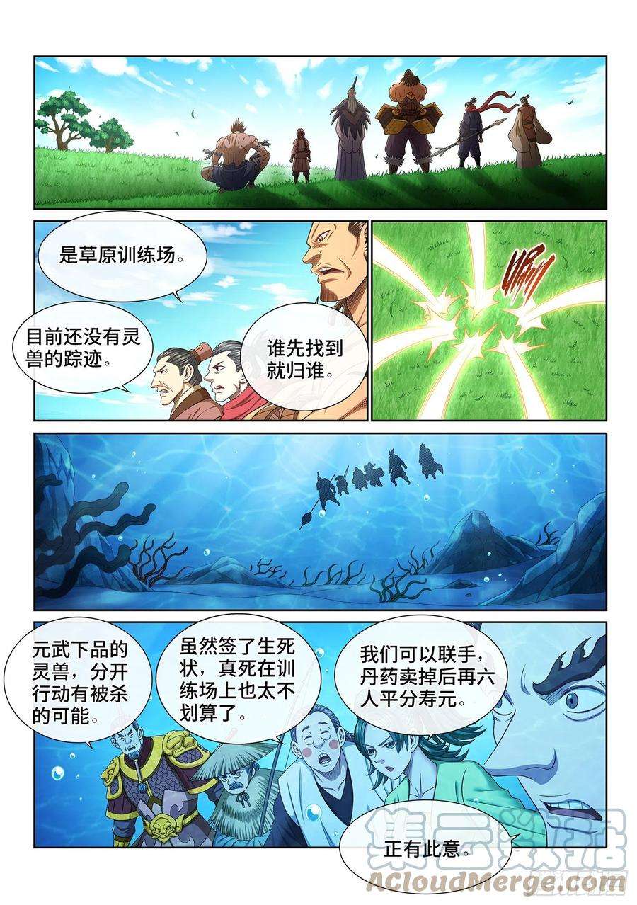 我是大神仙四五七话·双重打击