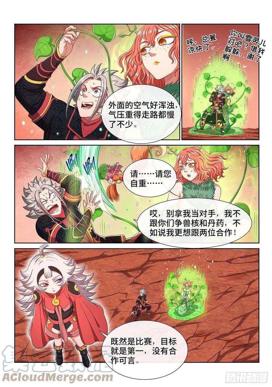 我是大神仙四五七话·双重打击